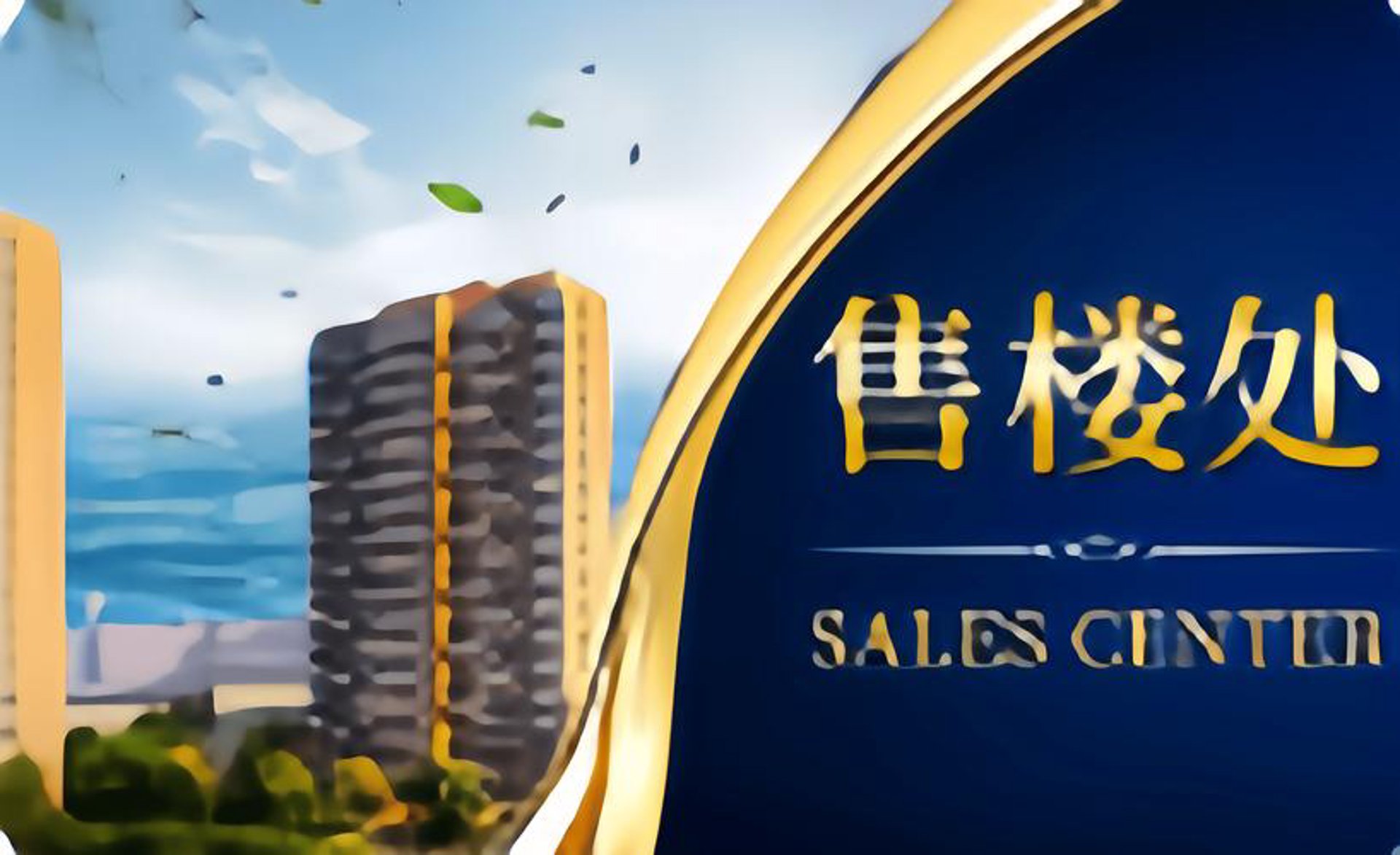 耀灿建筑